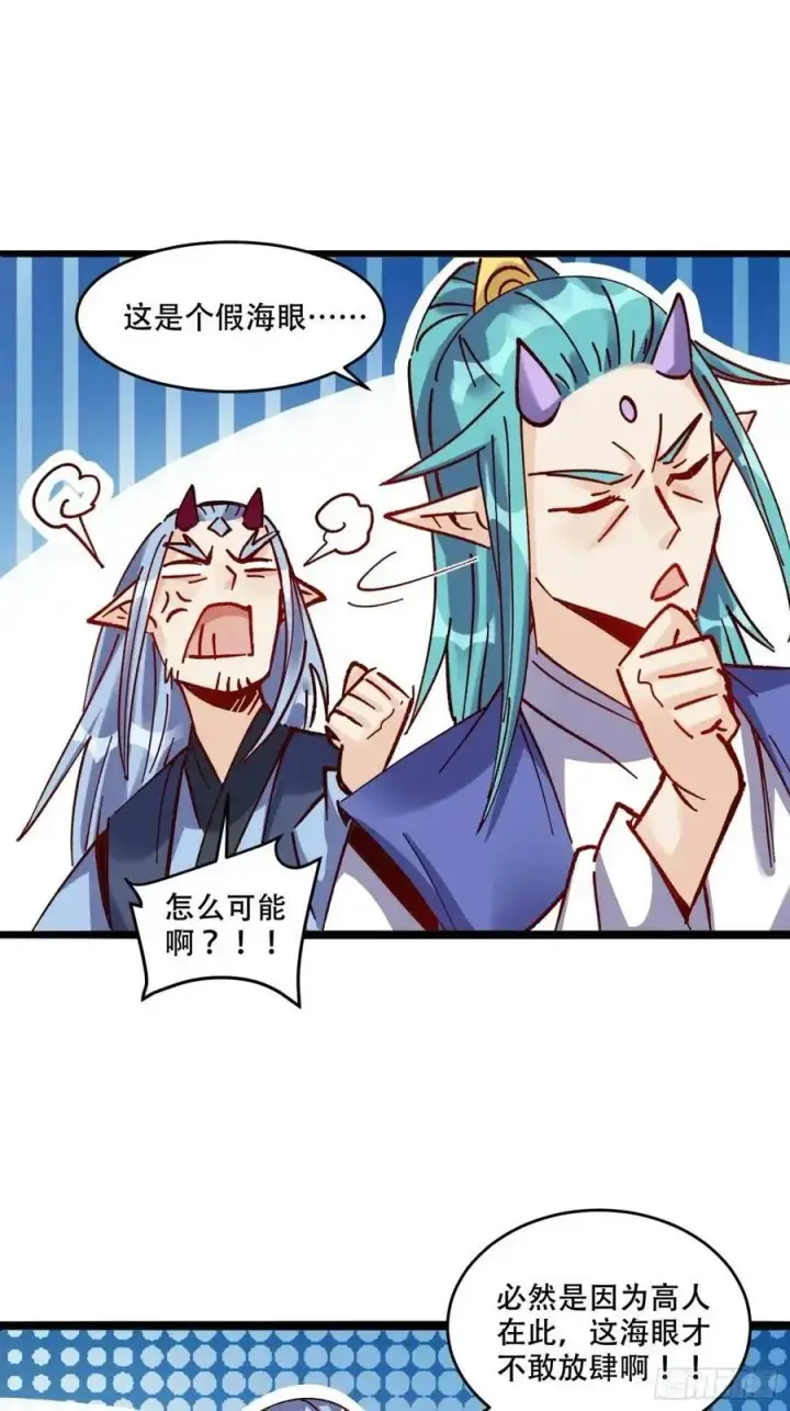 《原来我是修仙大佬》307话图41