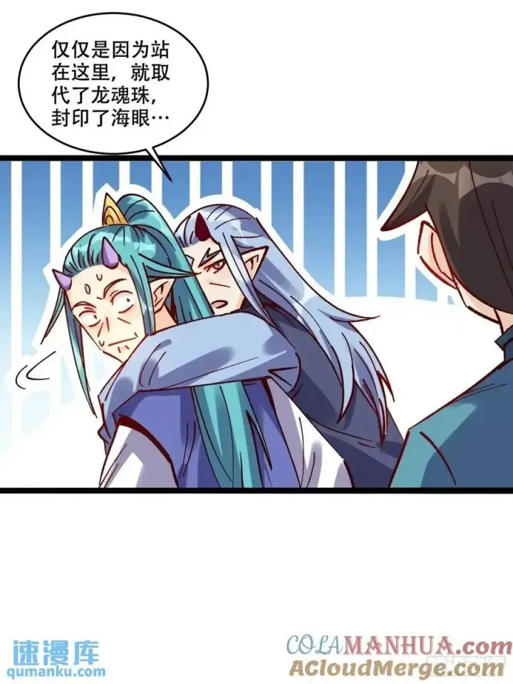 《原来我是修仙大佬》307话图43