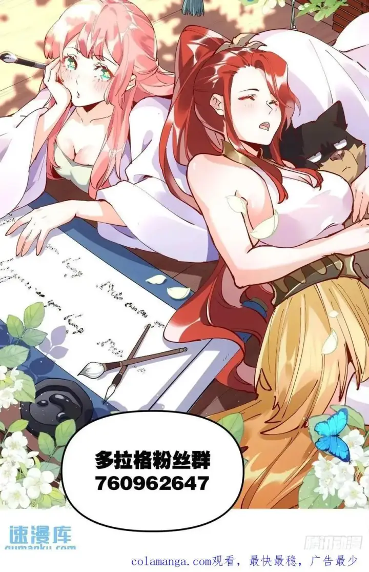 《原来我是修仙大佬》307话图54