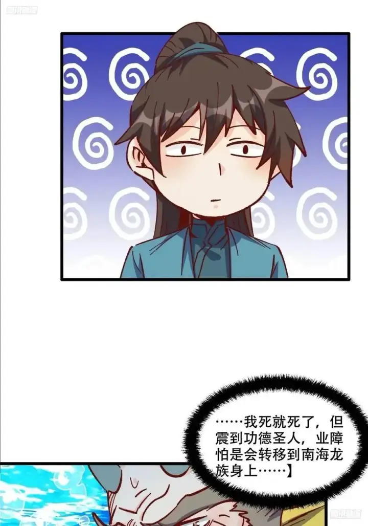 《原来我是修仙大佬》307话图6