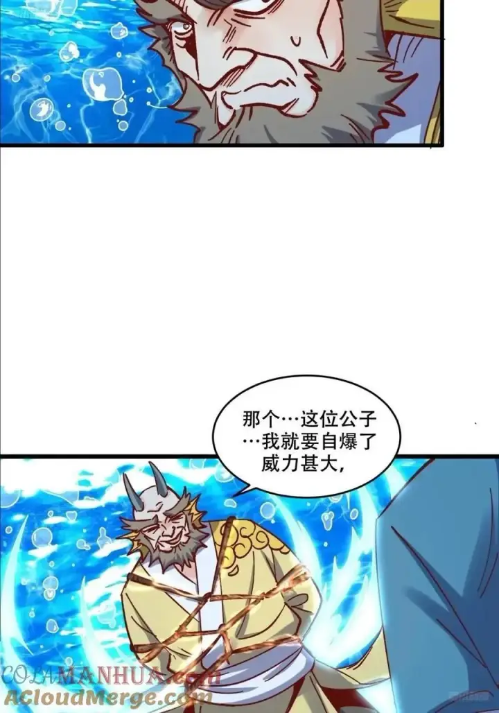 《原来我是修仙大佬》307话图7