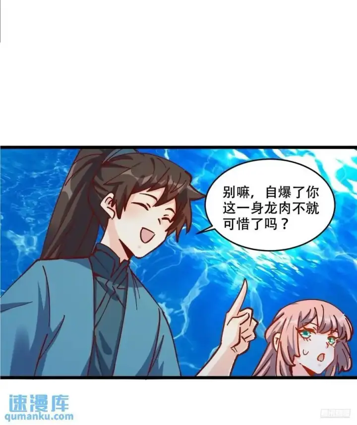 《原来我是修仙大佬》307话图9