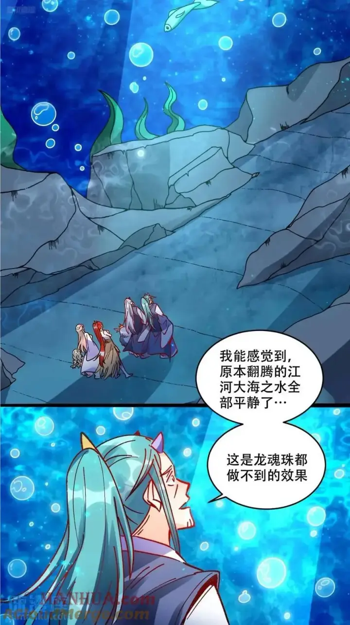 《原来我是修仙大佬》308话图10