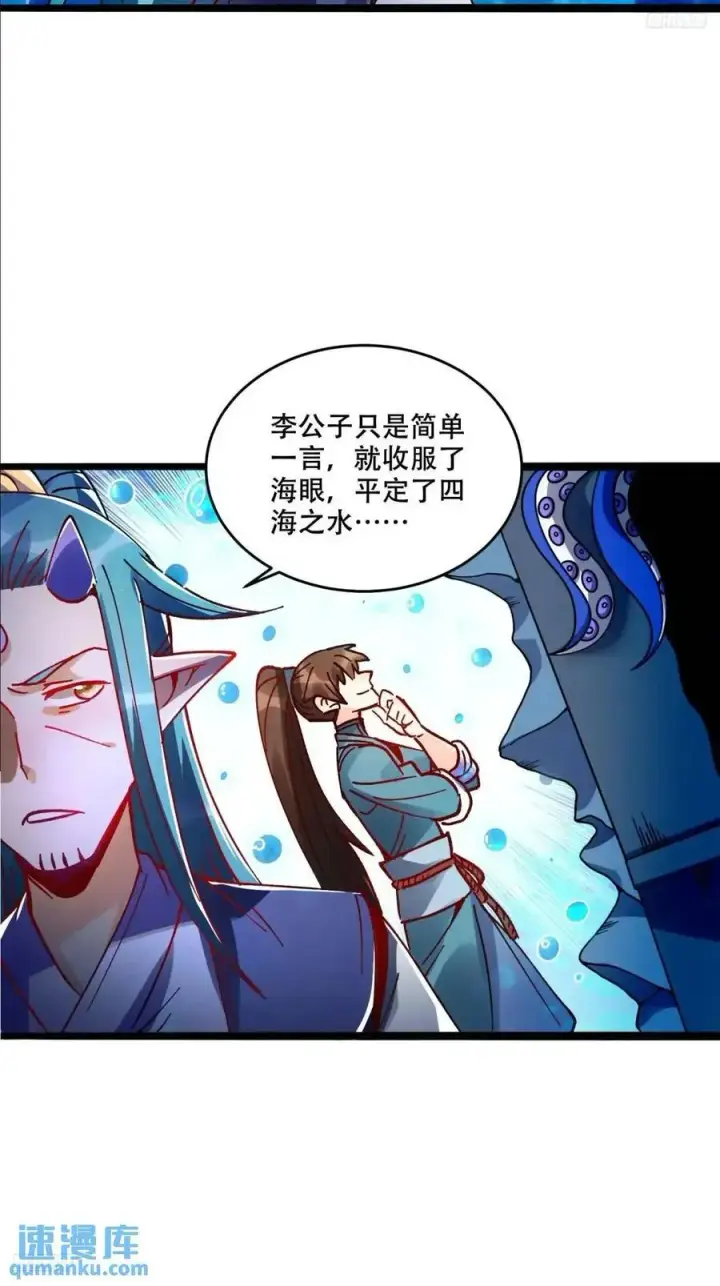 《原来我是修仙大佬》308话图11