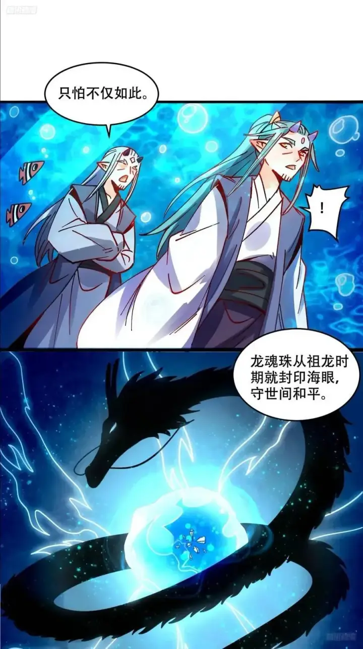 《原来我是修仙大佬》308话图12