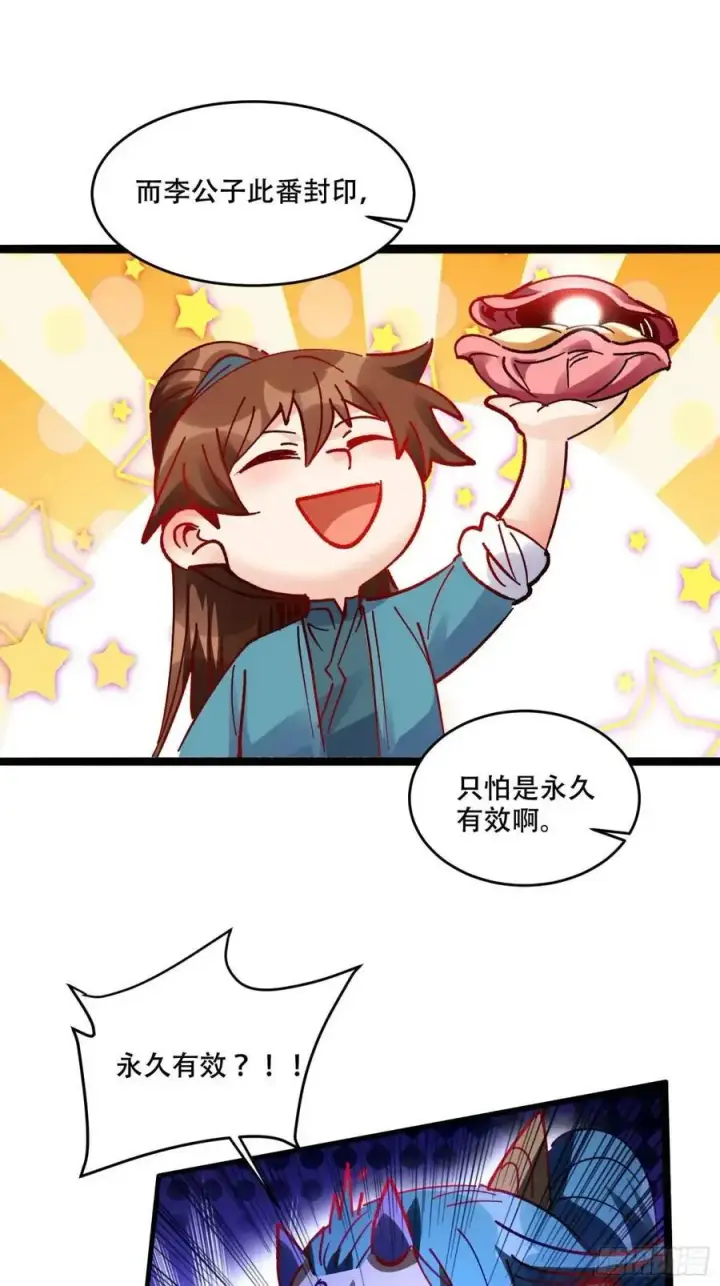 《原来我是修仙大佬》308话图14