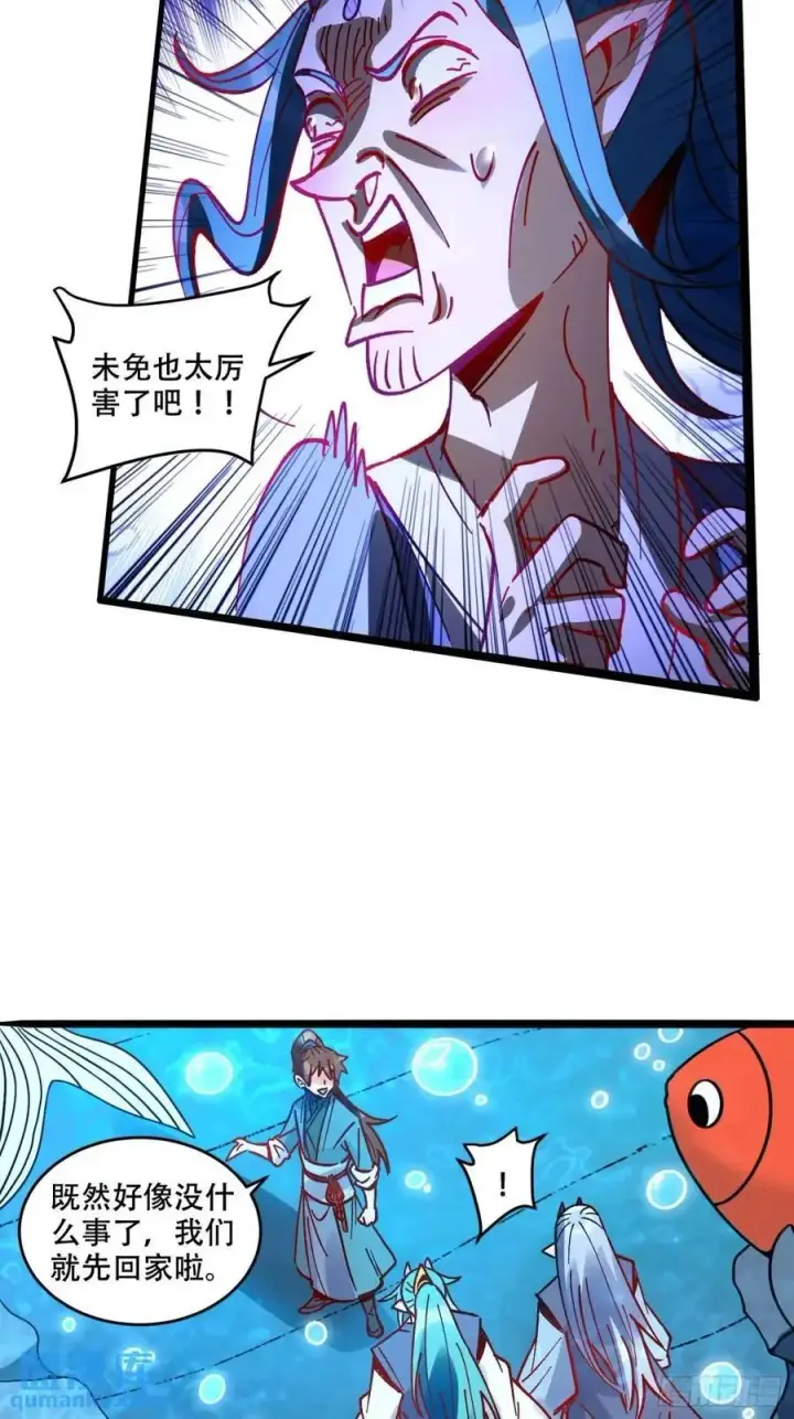 《原来我是修仙大佬》308话图15