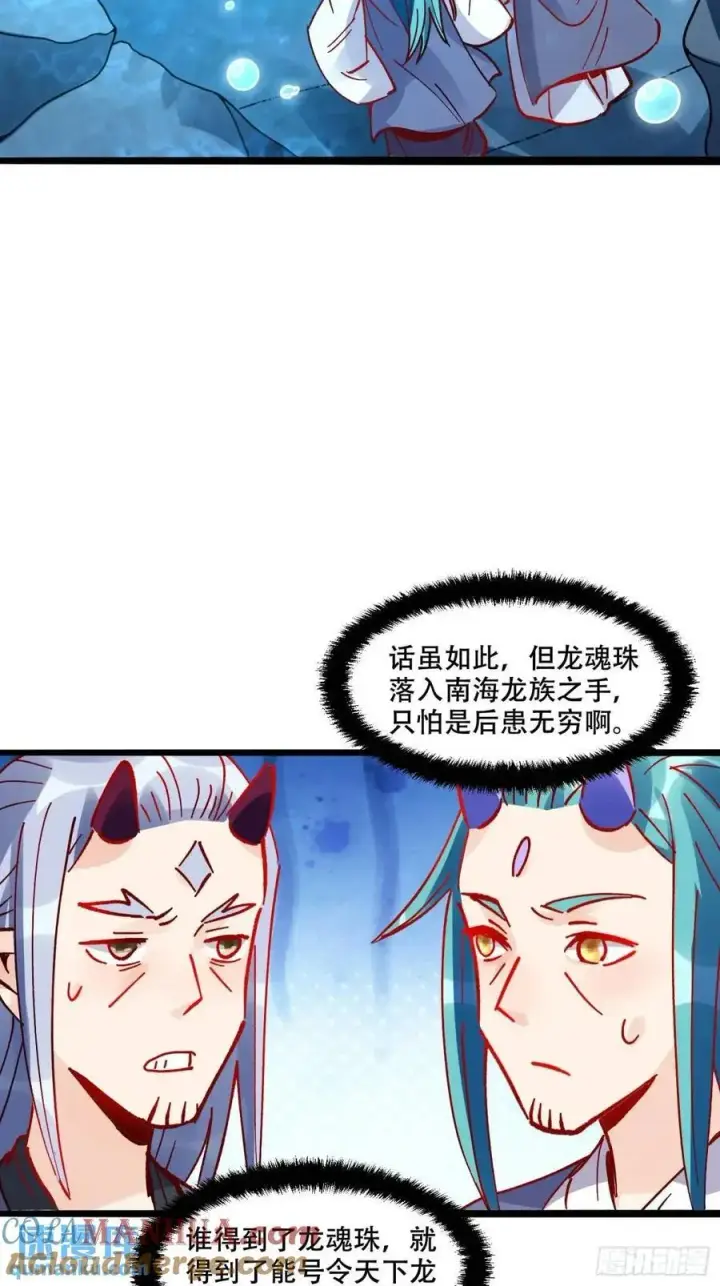 《原来我是修仙大佬》308话图16