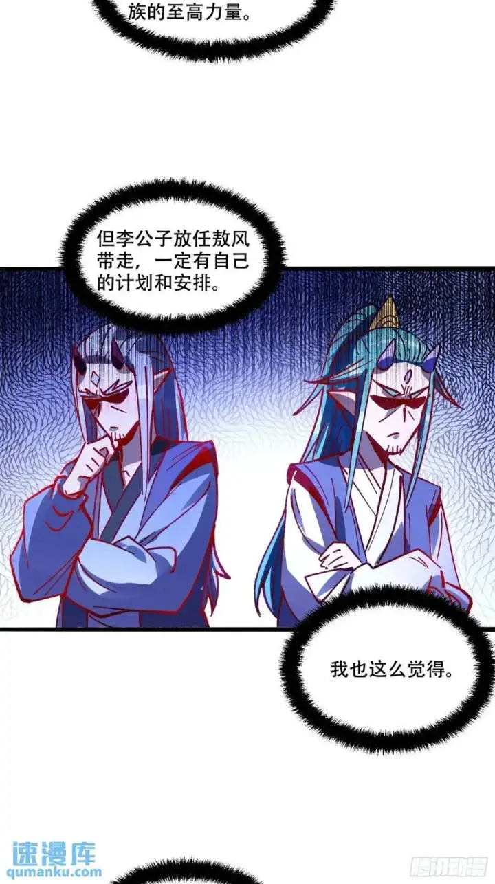 《原来我是修仙大佬》308话图17