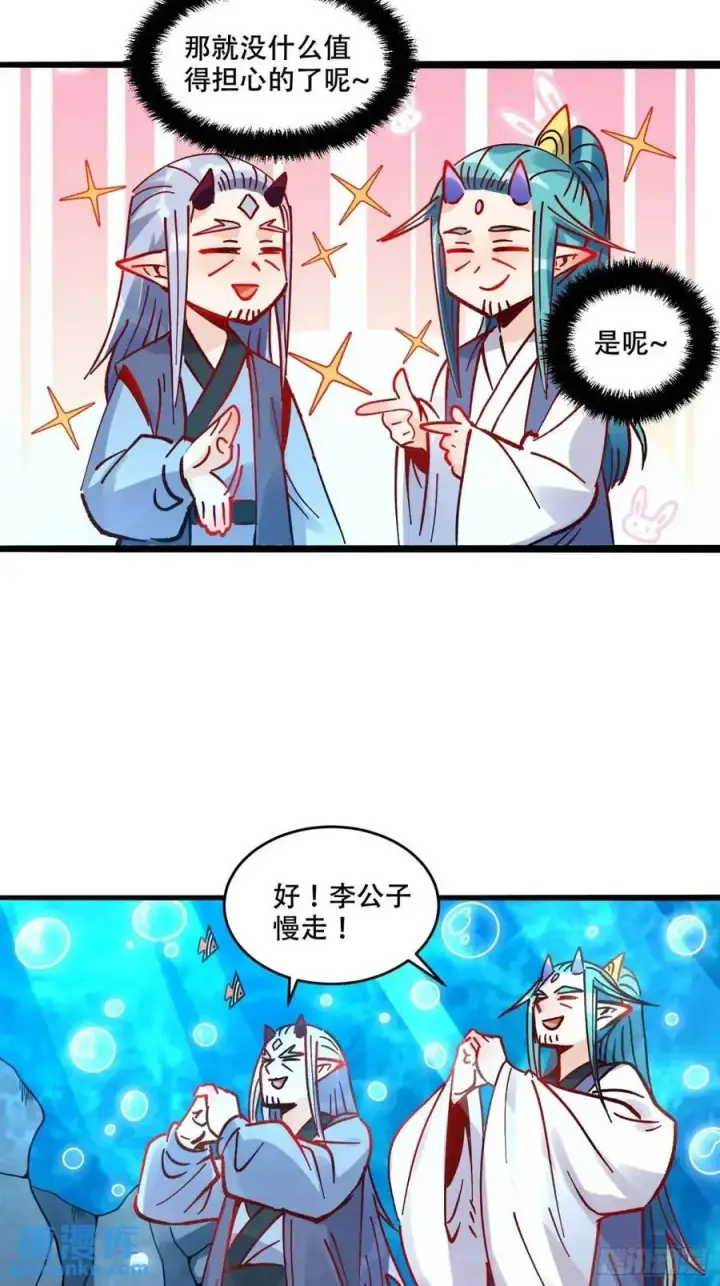 《原来我是修仙大佬》308话图18
