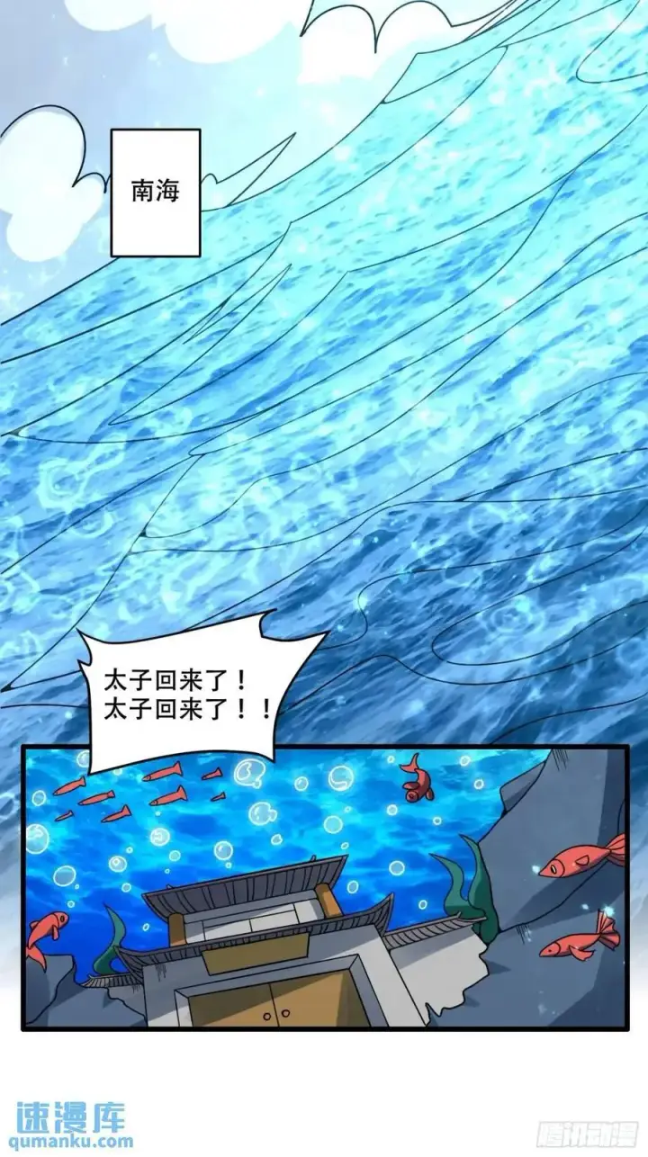 《原来我是修仙大佬》308话图23