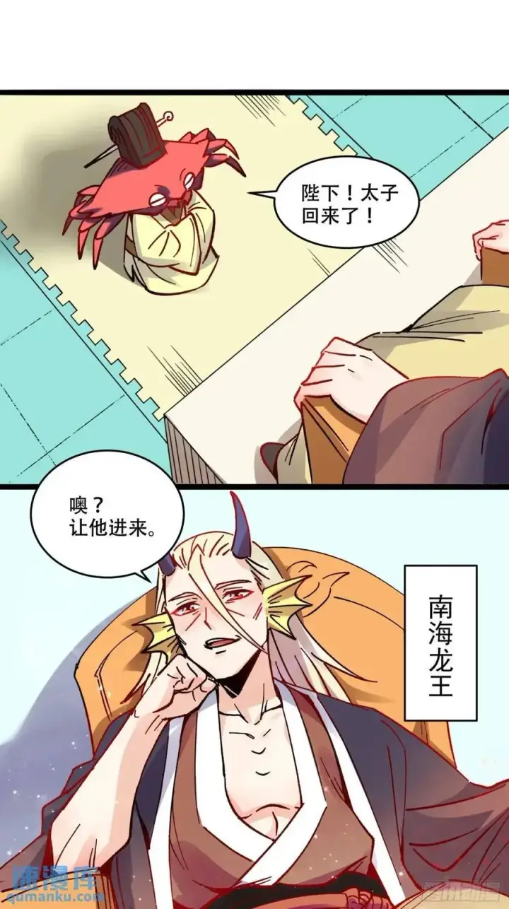 《原来我是修仙大佬》308话图24