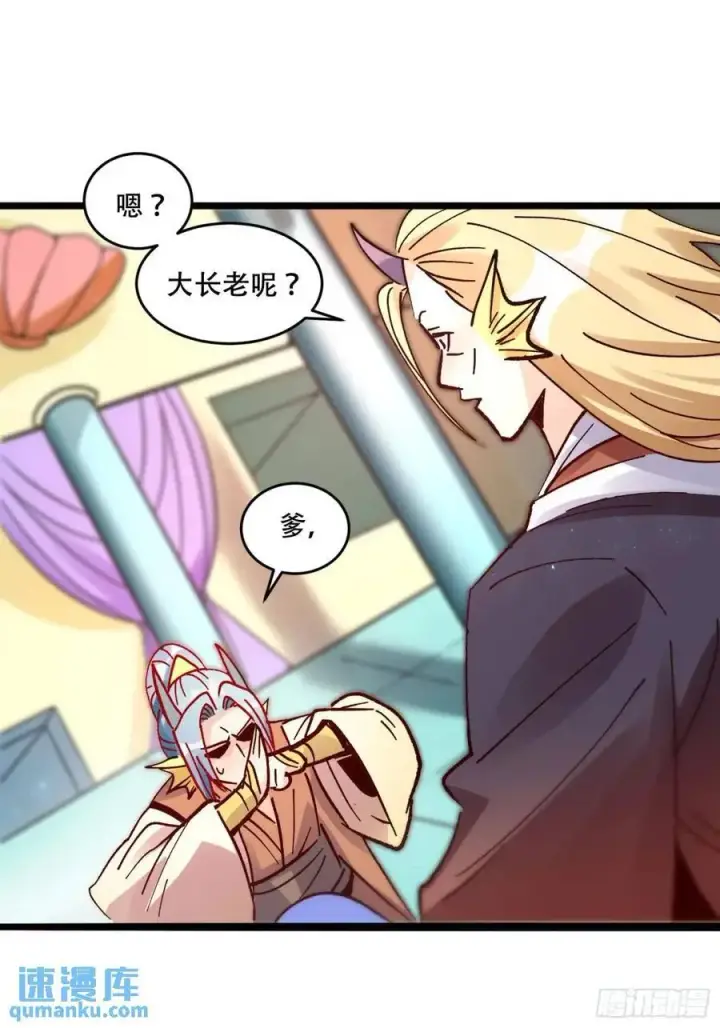 《原来我是修仙大佬》308话图27
