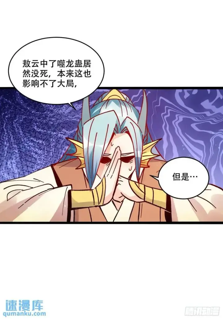 《原来我是修仙大佬》308话图30