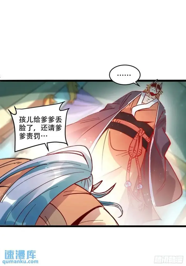 《原来我是修仙大佬》308话图32