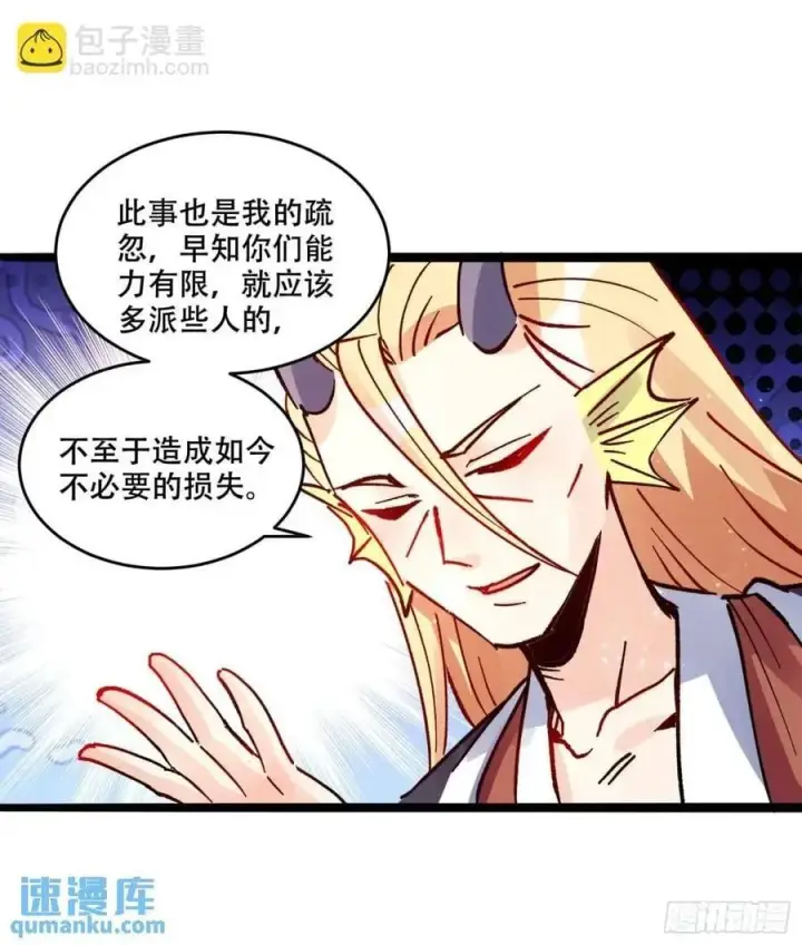 《原来我是修仙大佬》308话图33