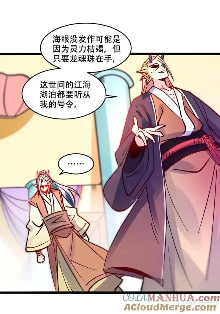 《原来我是修仙大佬》308话图34