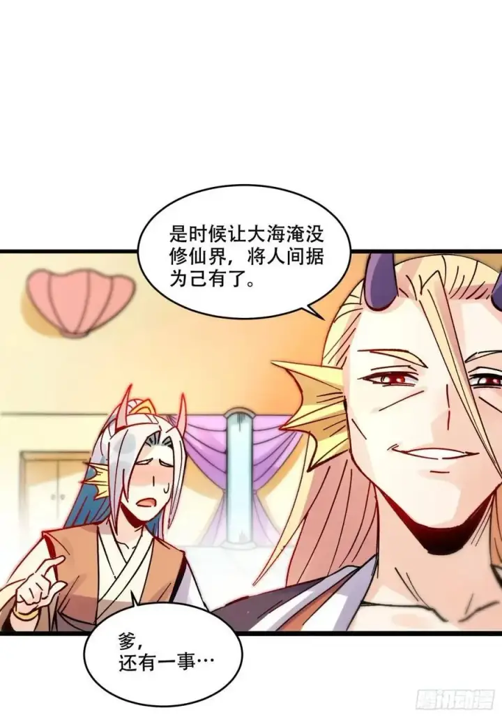 《原来我是修仙大佬》308话图35