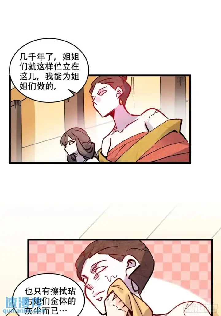 《原来我是修仙大佬》308话图42