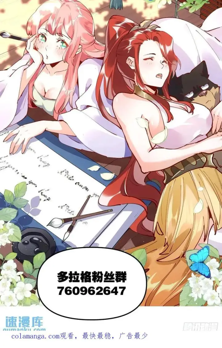 《原来我是修仙大佬》308话图48