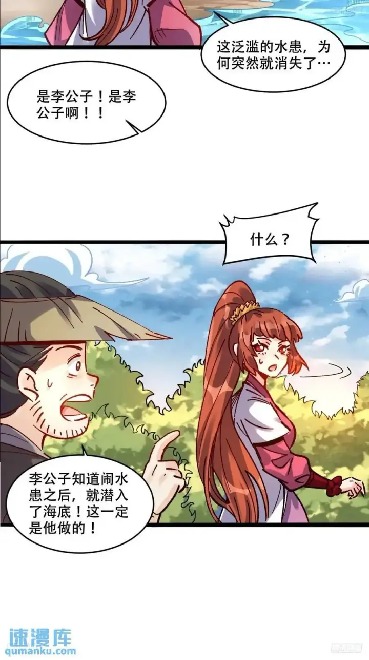 《原来我是修仙大佬》308话图5
