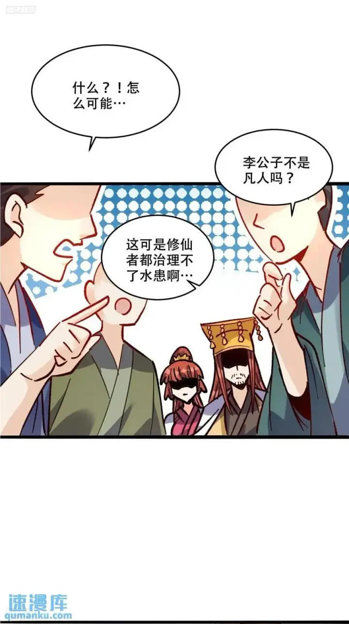 《原来我是修仙大佬》308话图6