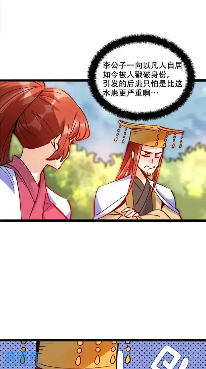 《原来我是修仙大佬》308话图8