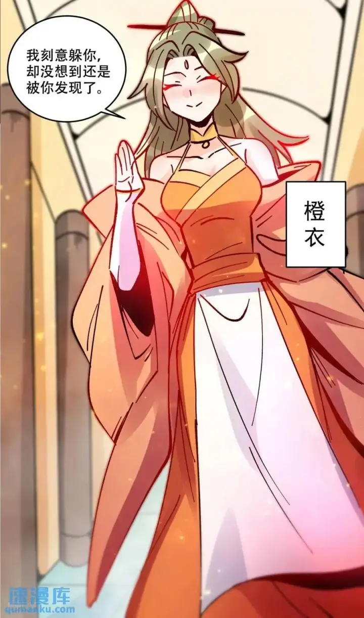 《原来我是修仙大佬》309话图11