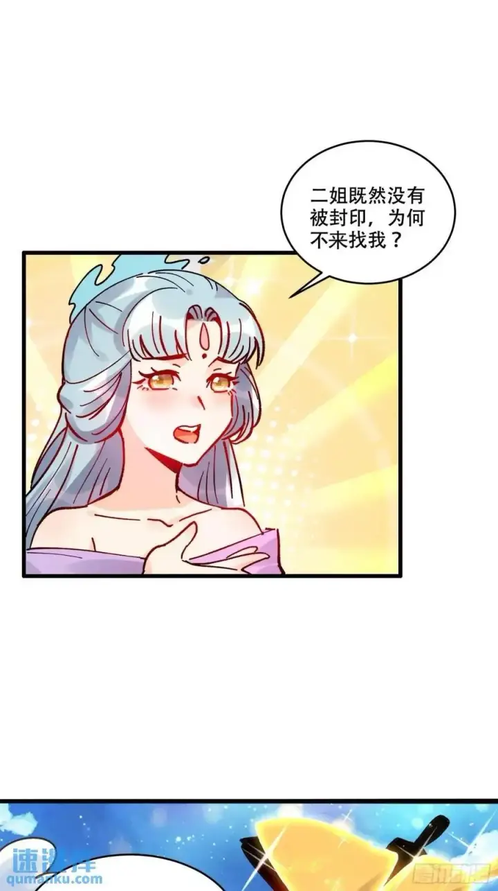 《原来我是修仙大佬》309话图14