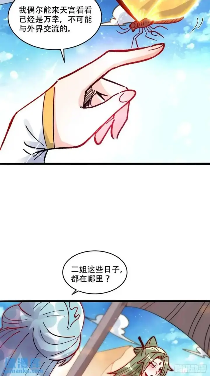 《原来我是修仙大佬》309话图15