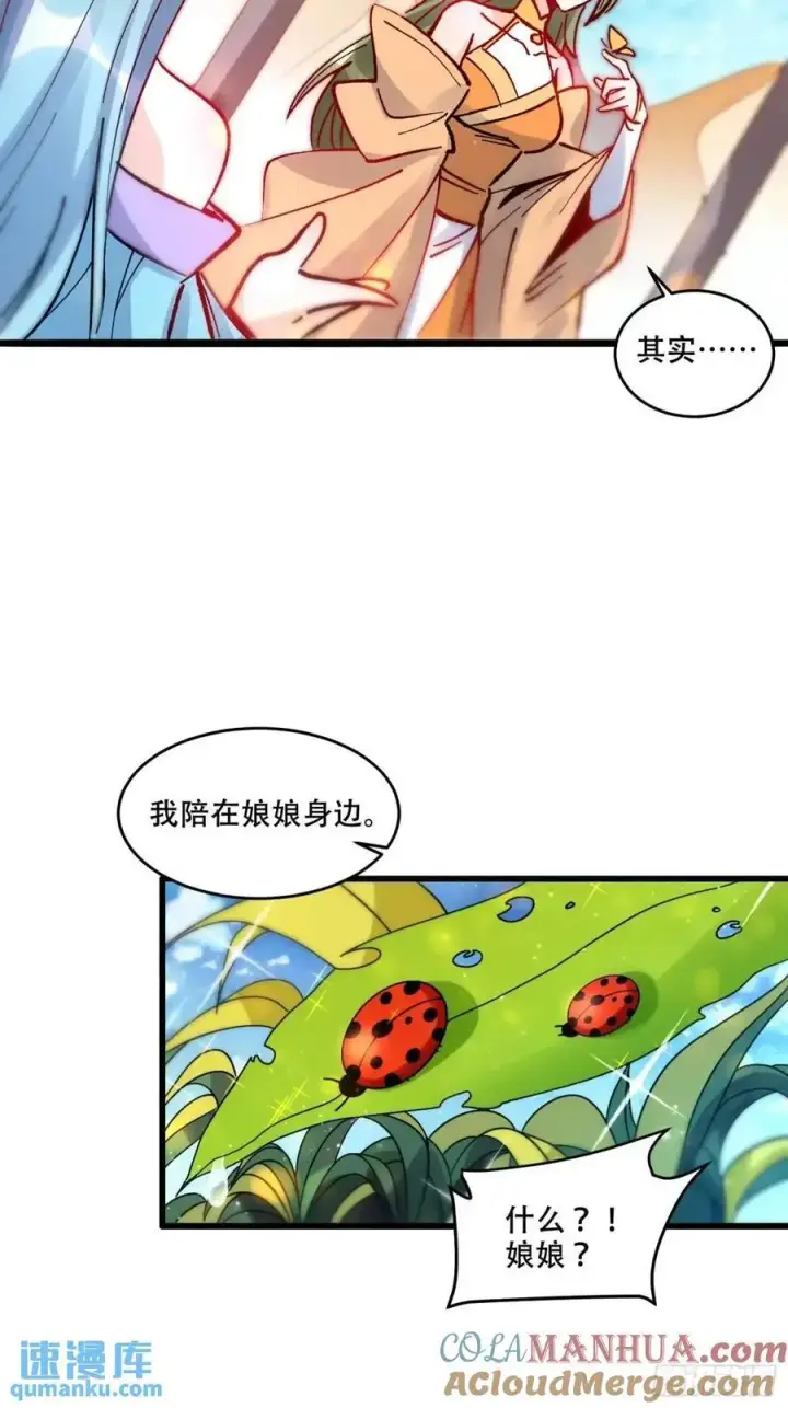 《原来我是修仙大佬》309话图16