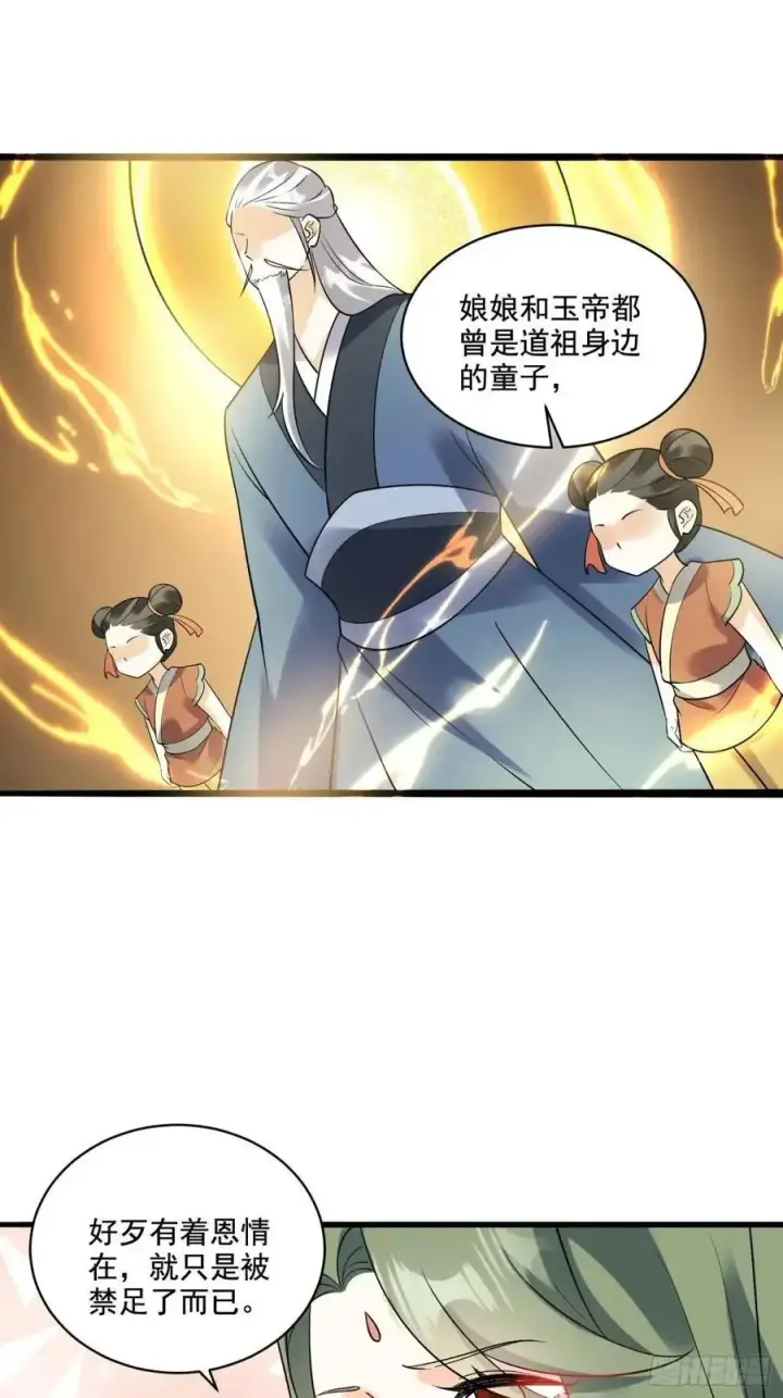 《原来我是修仙大佬》309话图18