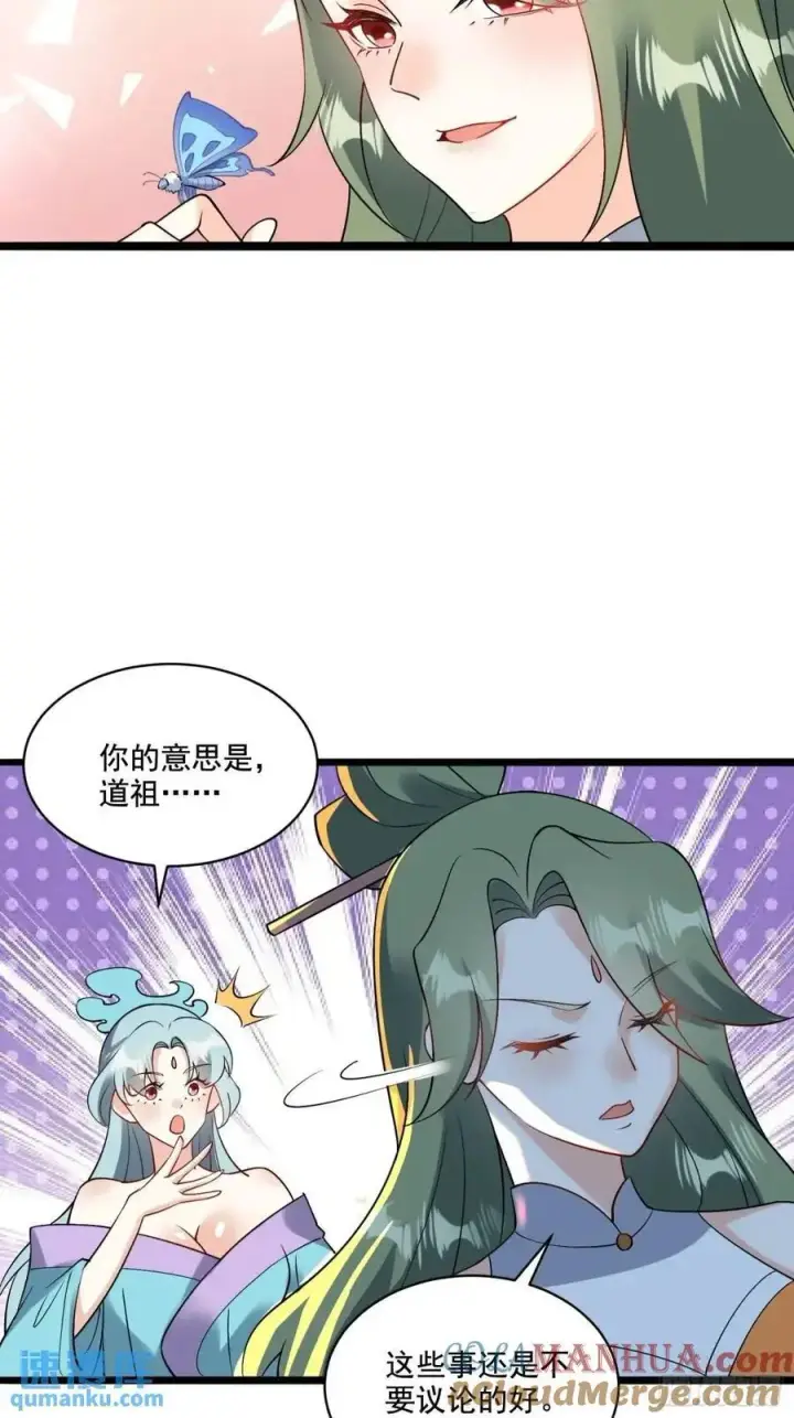 《原来我是修仙大佬》309话图19