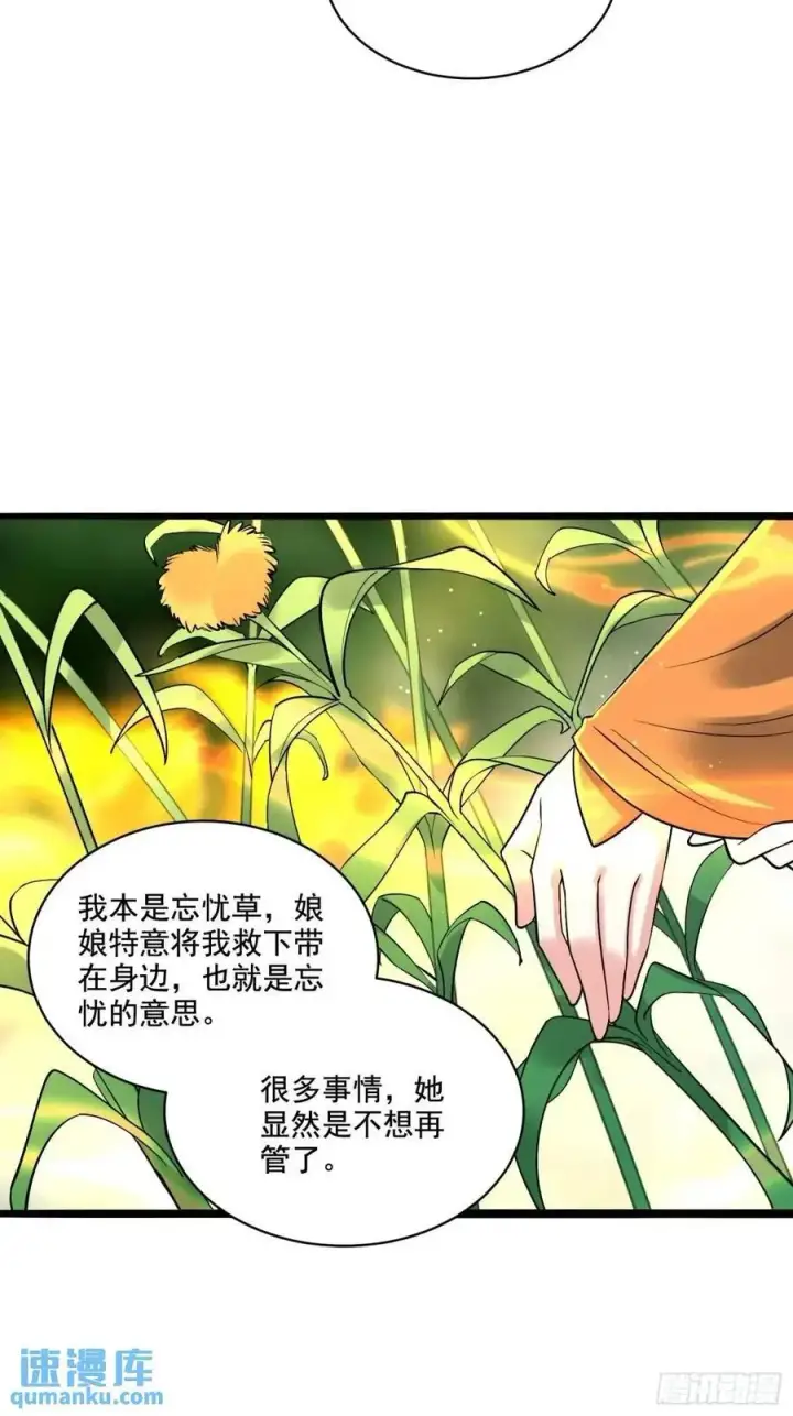 《原来我是修仙大佬》309话图20