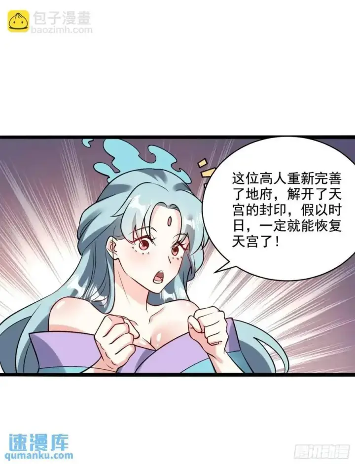 《原来我是修仙大佬》309话图23