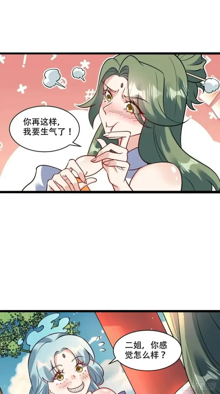 《原来我是修仙大佬》309话图30