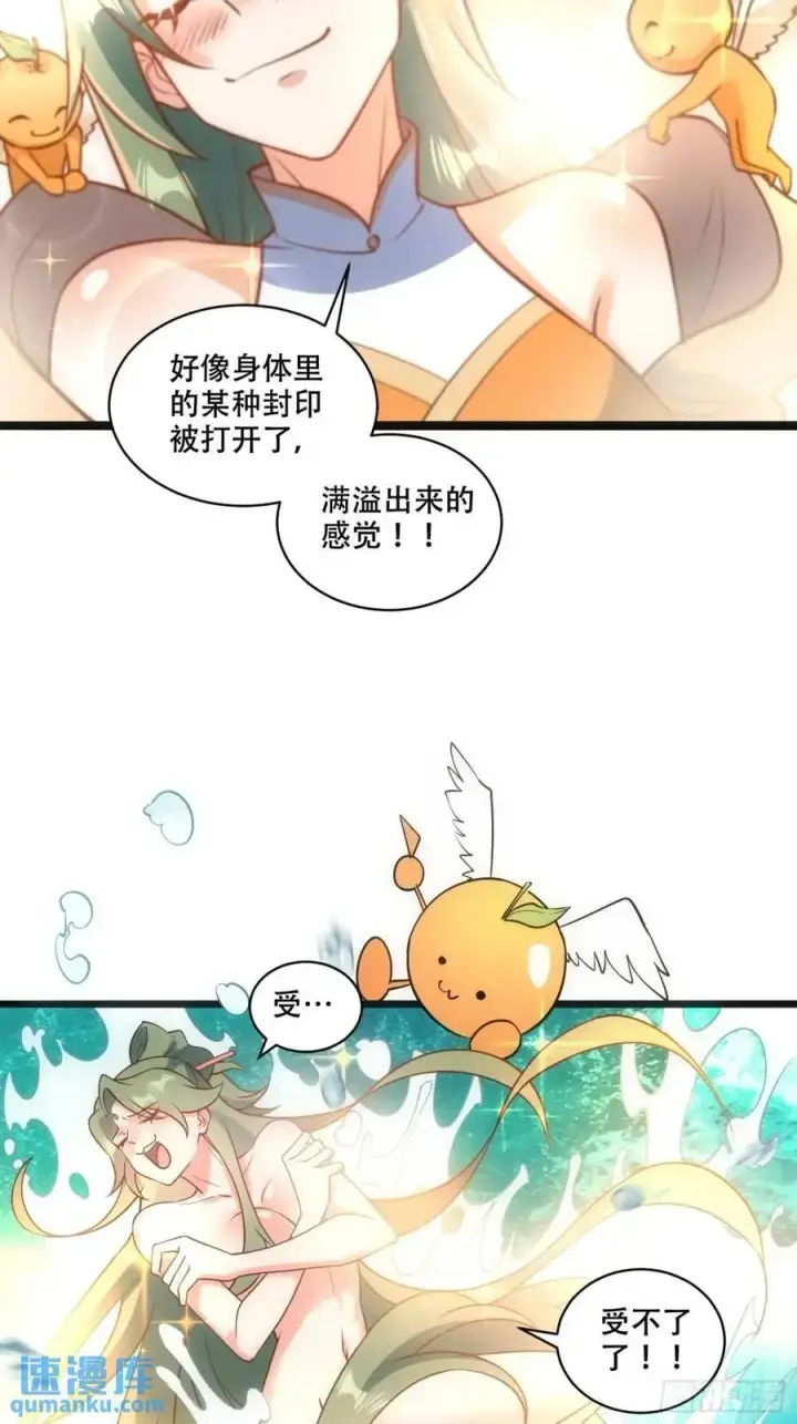 《原来我是修仙大佬》309话图33