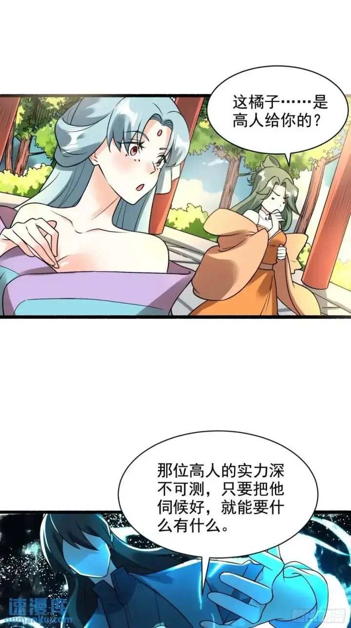 《原来我是修仙大佬》309话图36