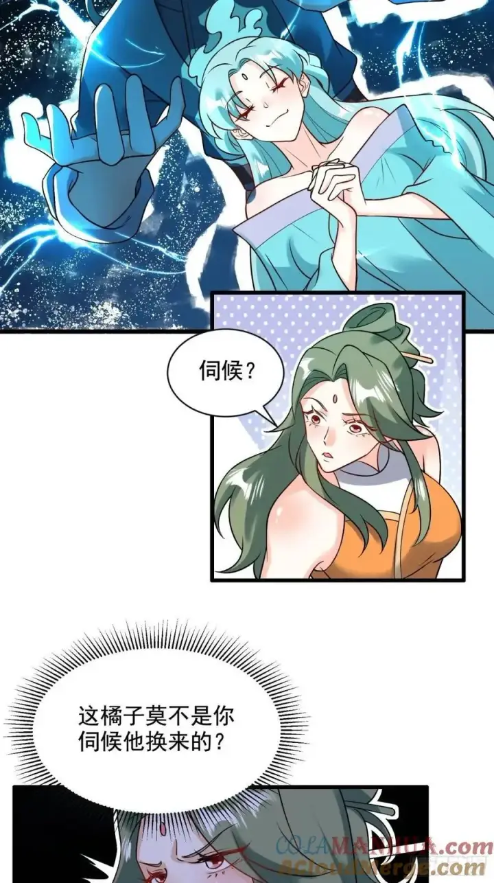 《原来我是修仙大佬》309话图37