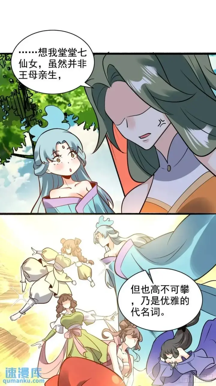 《原来我是修仙大佬》309话图39