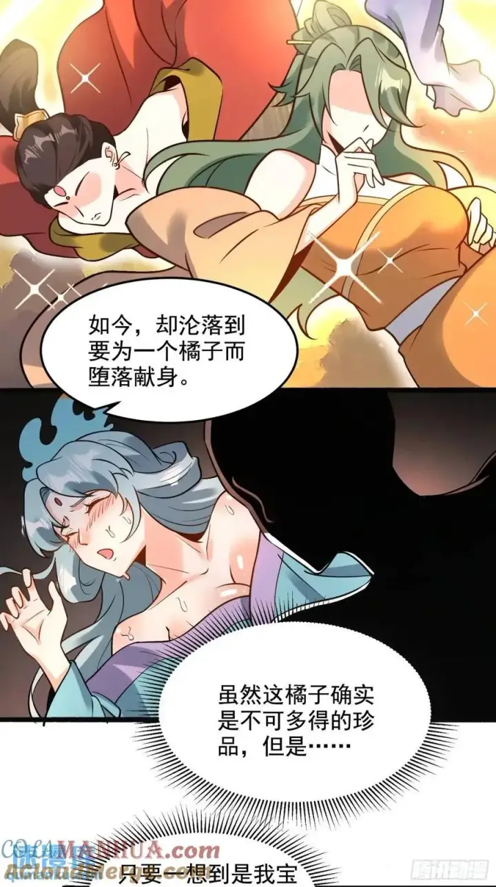 《原来我是修仙大佬》309话图40