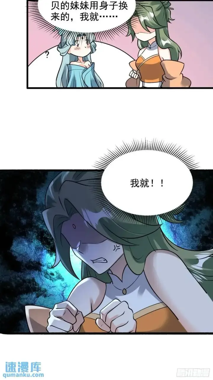 《原来我是修仙大佬》309话图41