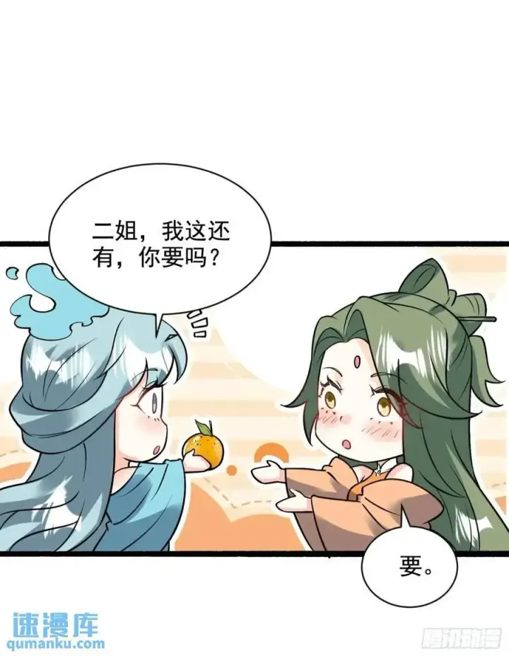 《原来我是修仙大佬》309话图42