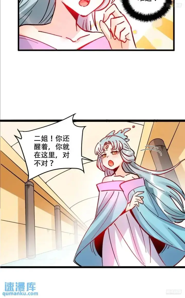 《原来我是修仙大佬》309话图5