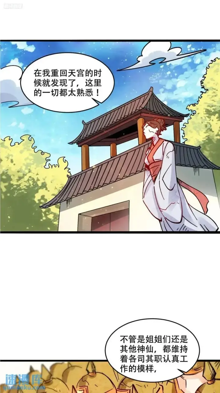 《原来我是修仙大佬》309话图6