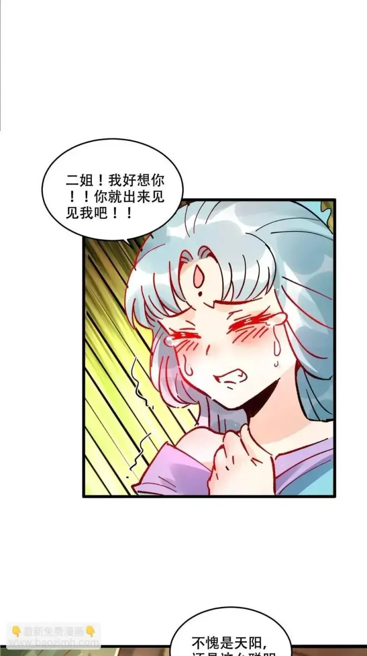 《原来我是修仙大佬》309话图9