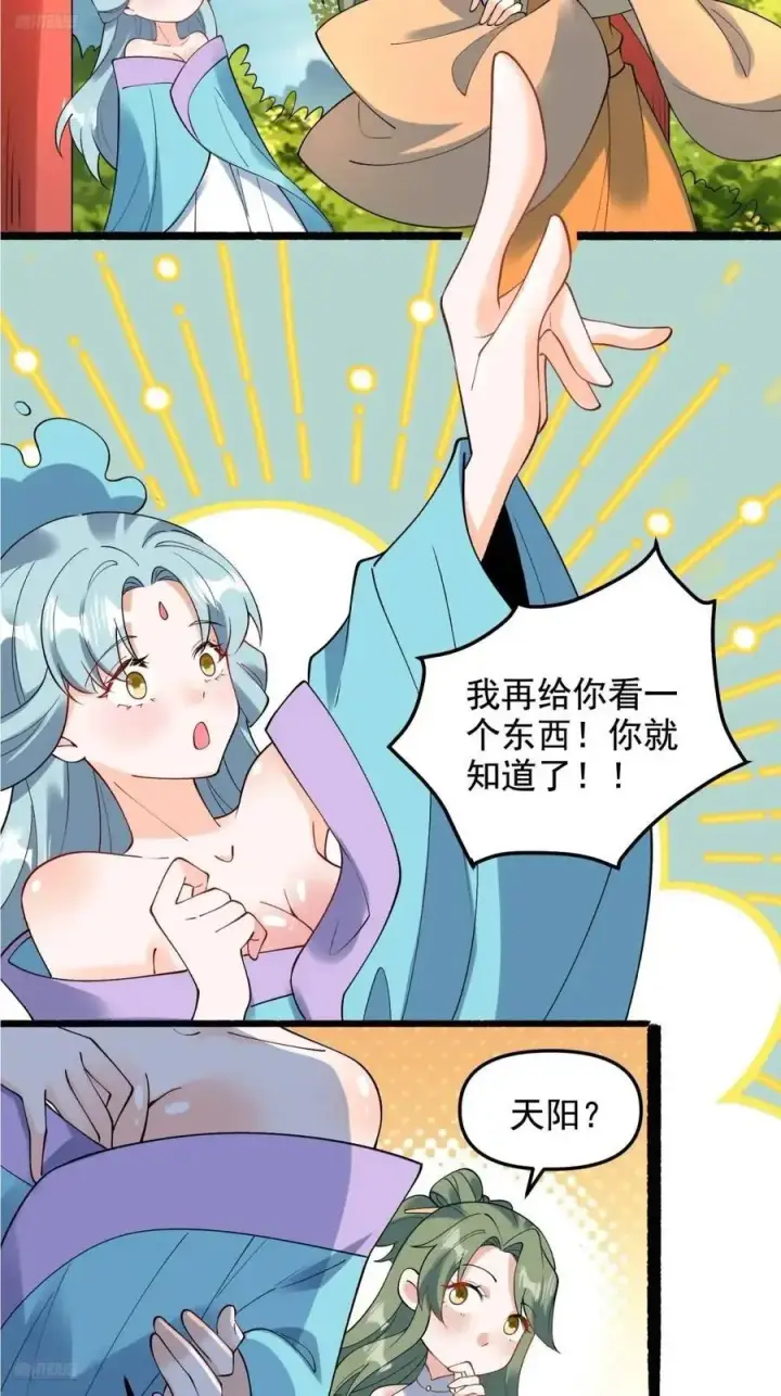 《原来我是修仙大佬》310话图10