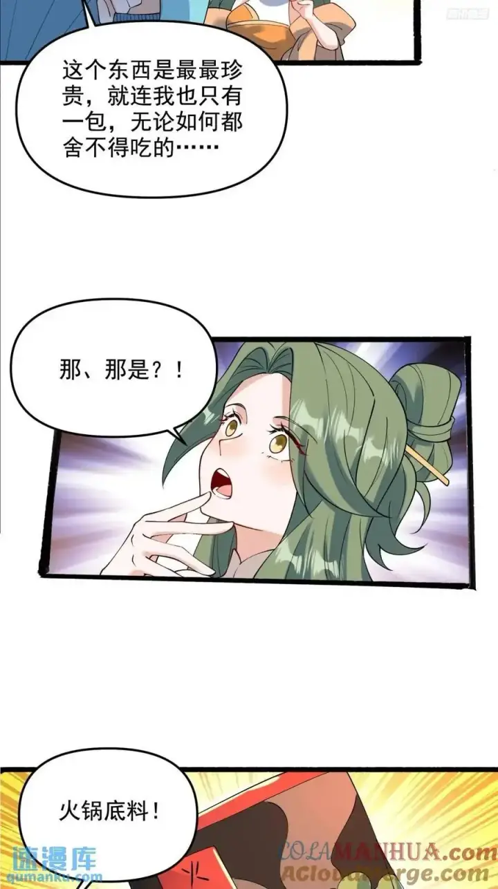 《原来我是修仙大佬》310话图11