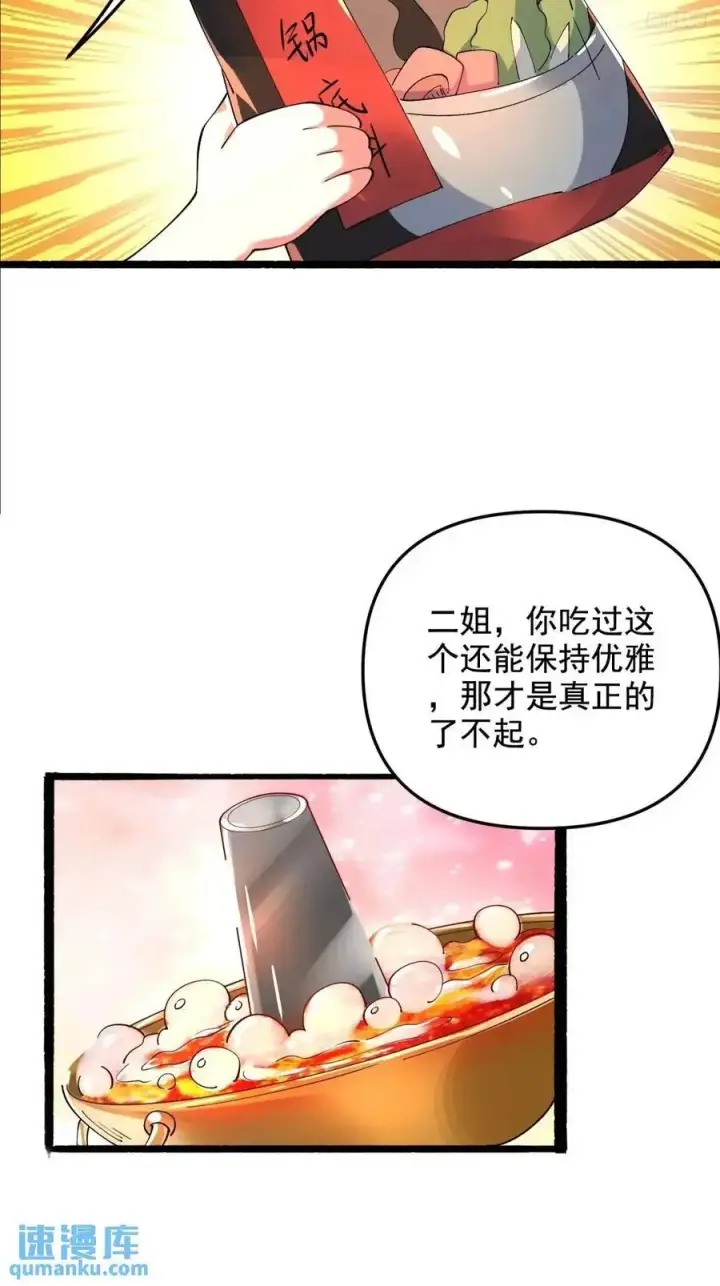 《原来我是修仙大佬》310话图12