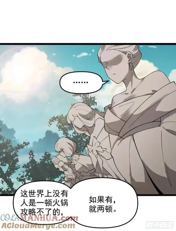 《原来我是修仙大佬》310话图13